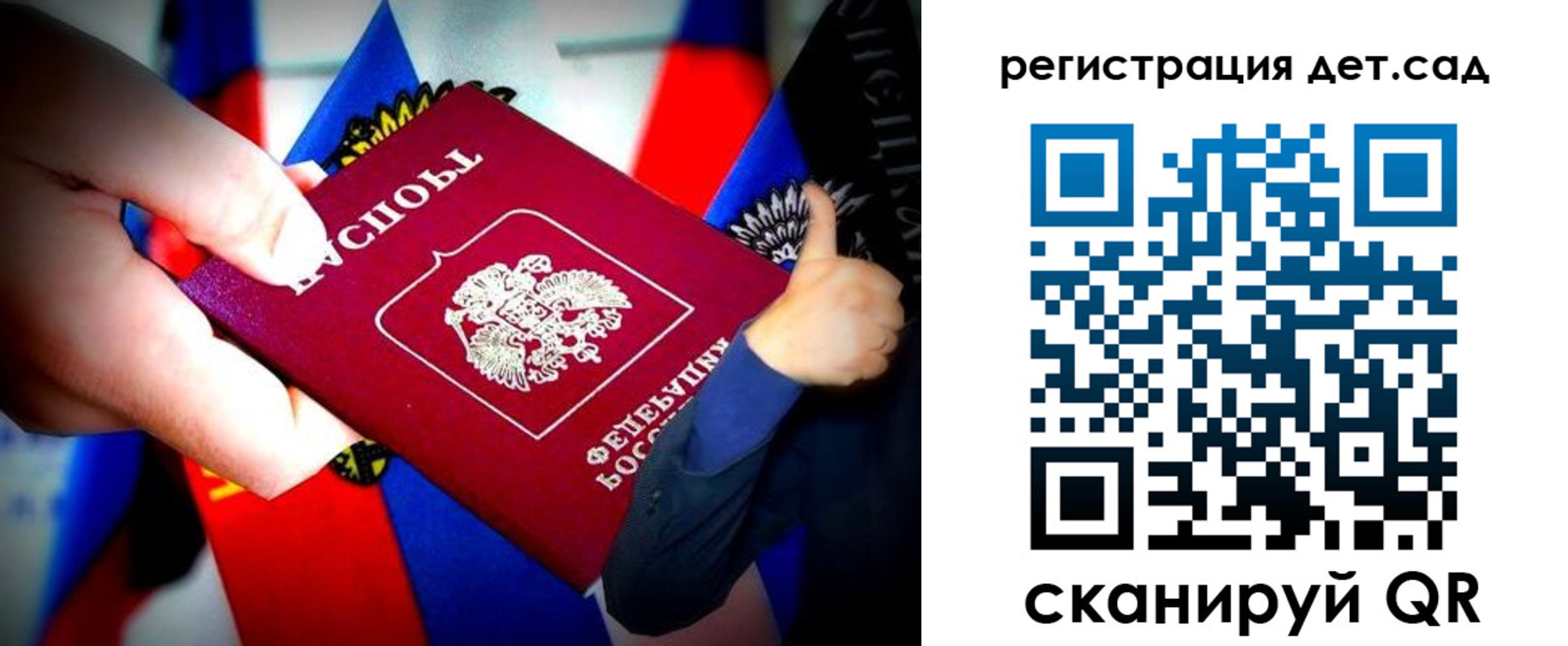 регистрация для дет. сада в Заозёрном